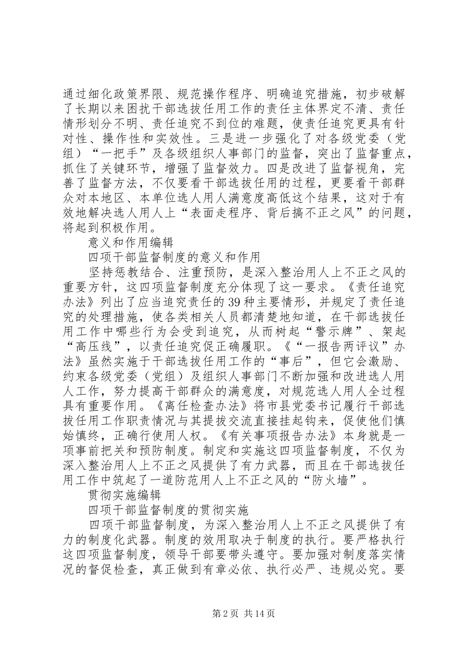 2024年干部任用四项监督制度_第2页