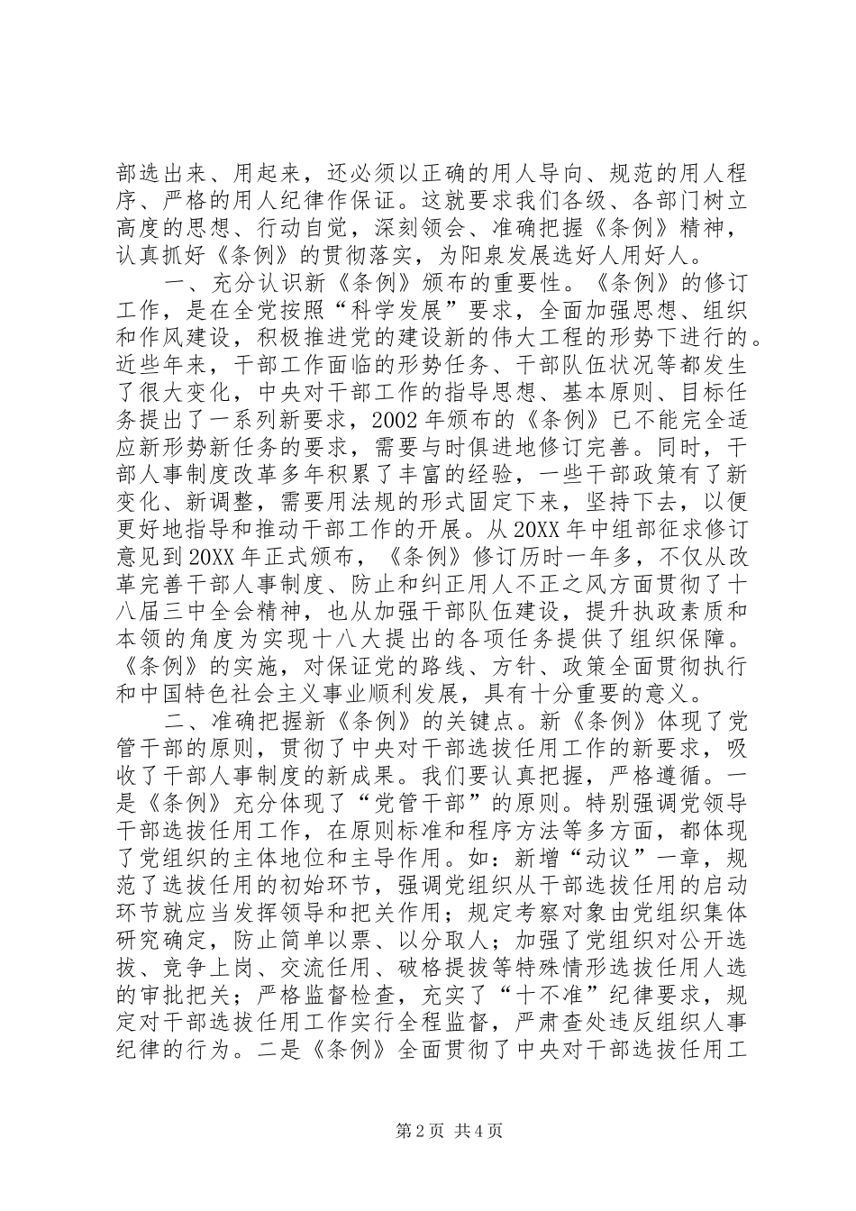 2024年干部任用条例学习心得_第2页