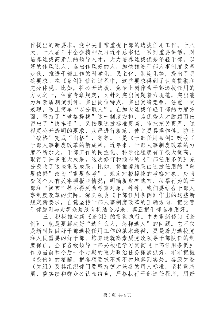 2024年干部任用条例学习心得_第3页