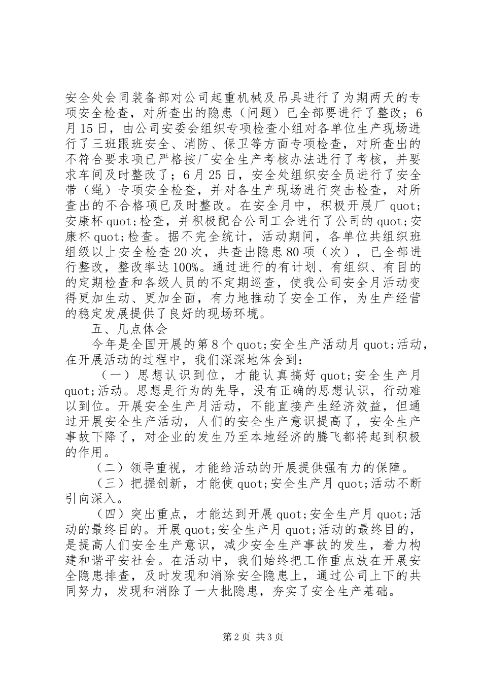 2024年公司安全月的个人活动总结_第2页