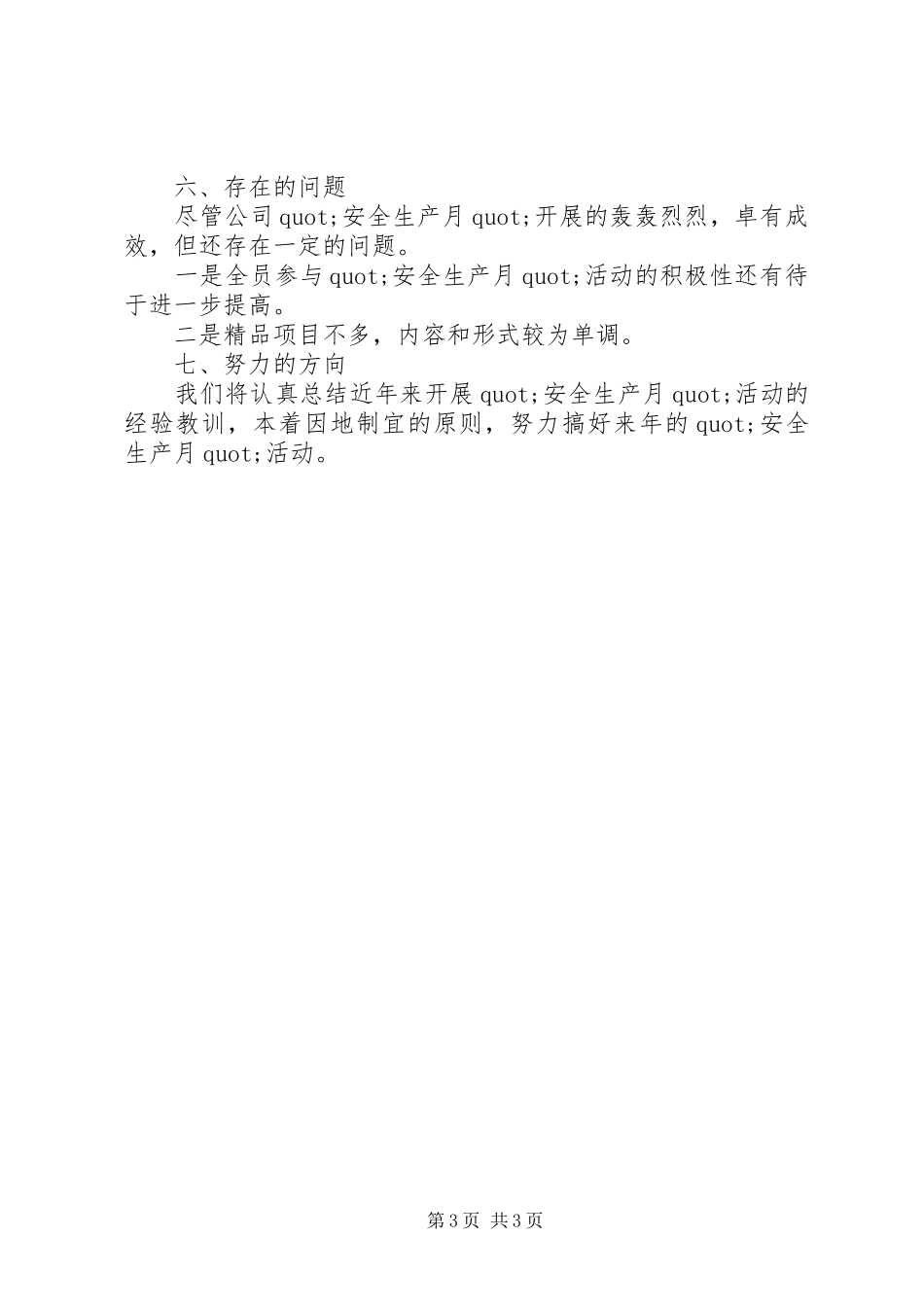 2024年公司安全月的个人活动总结_第3页