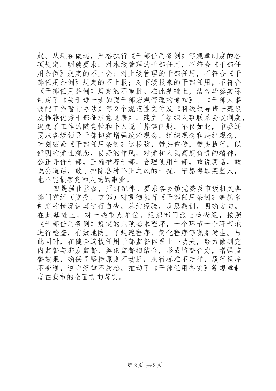 2024年干部任用条例自查意见_第2页