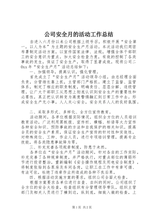 2024年公司安全月的活动工作总结