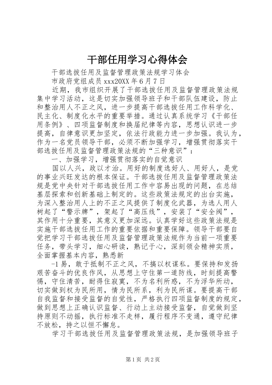 2024年干部任用学习心得体会_第1页