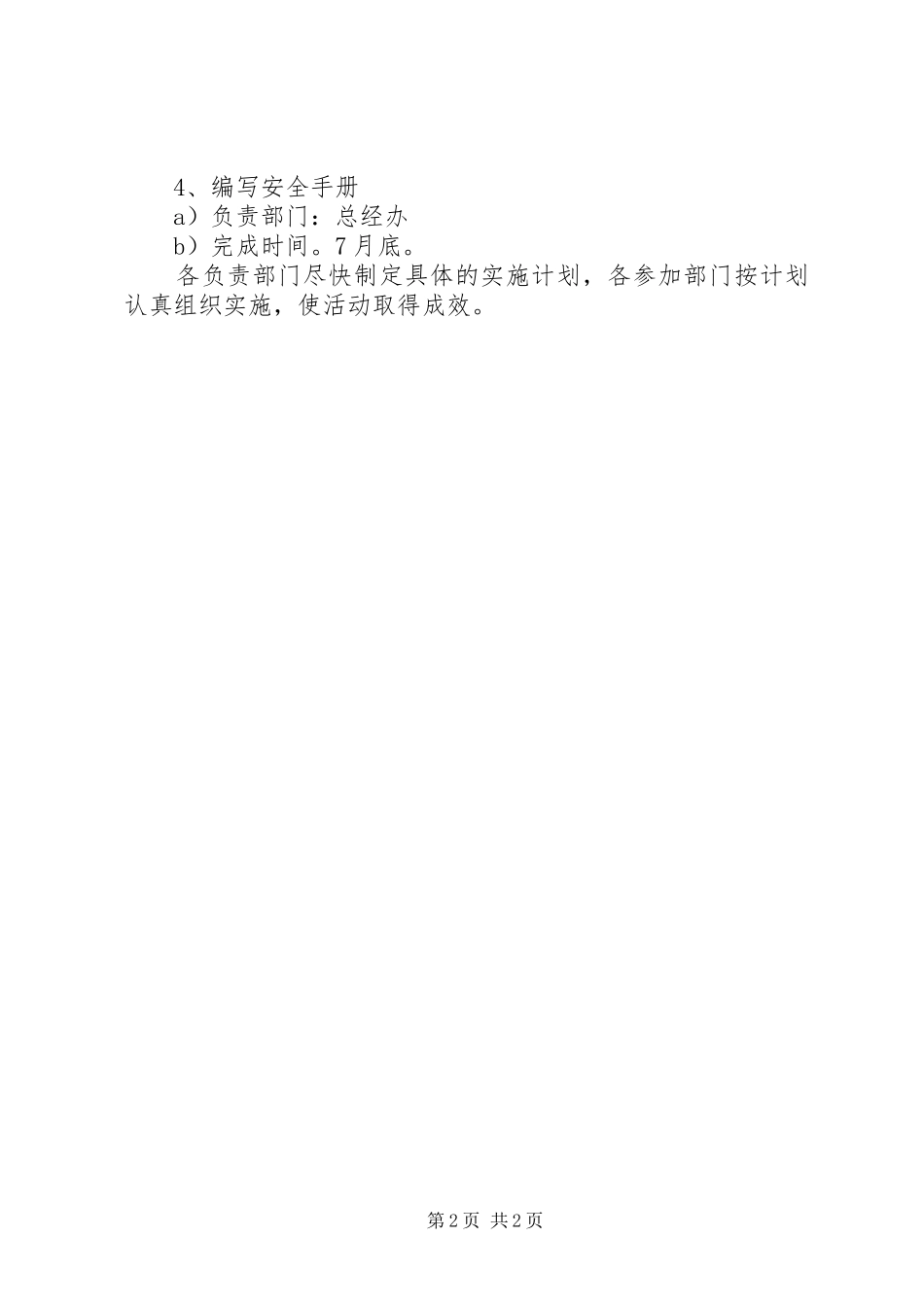 2024年公司安全月活动计划_第2页