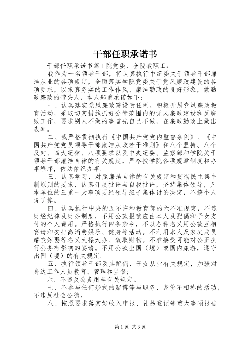 2024年干部任职承诺书_第1页