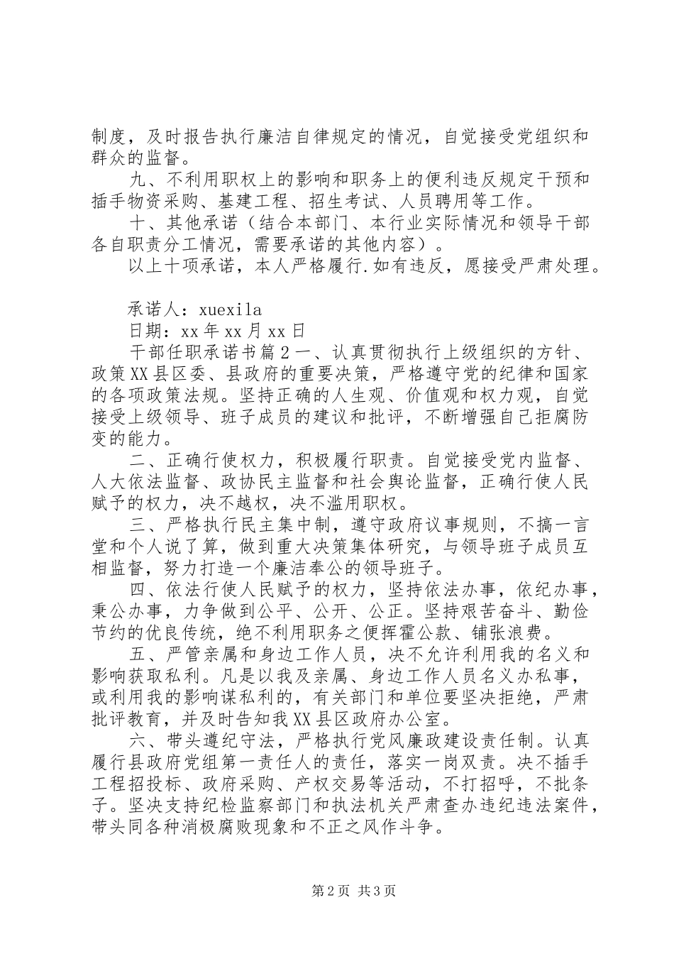 2024年干部任职承诺书_第2页
