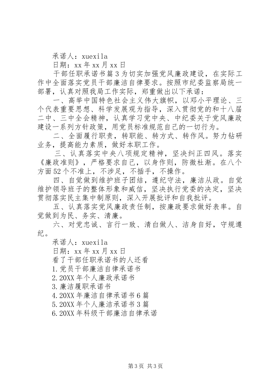 2024年干部任职承诺书_第3页