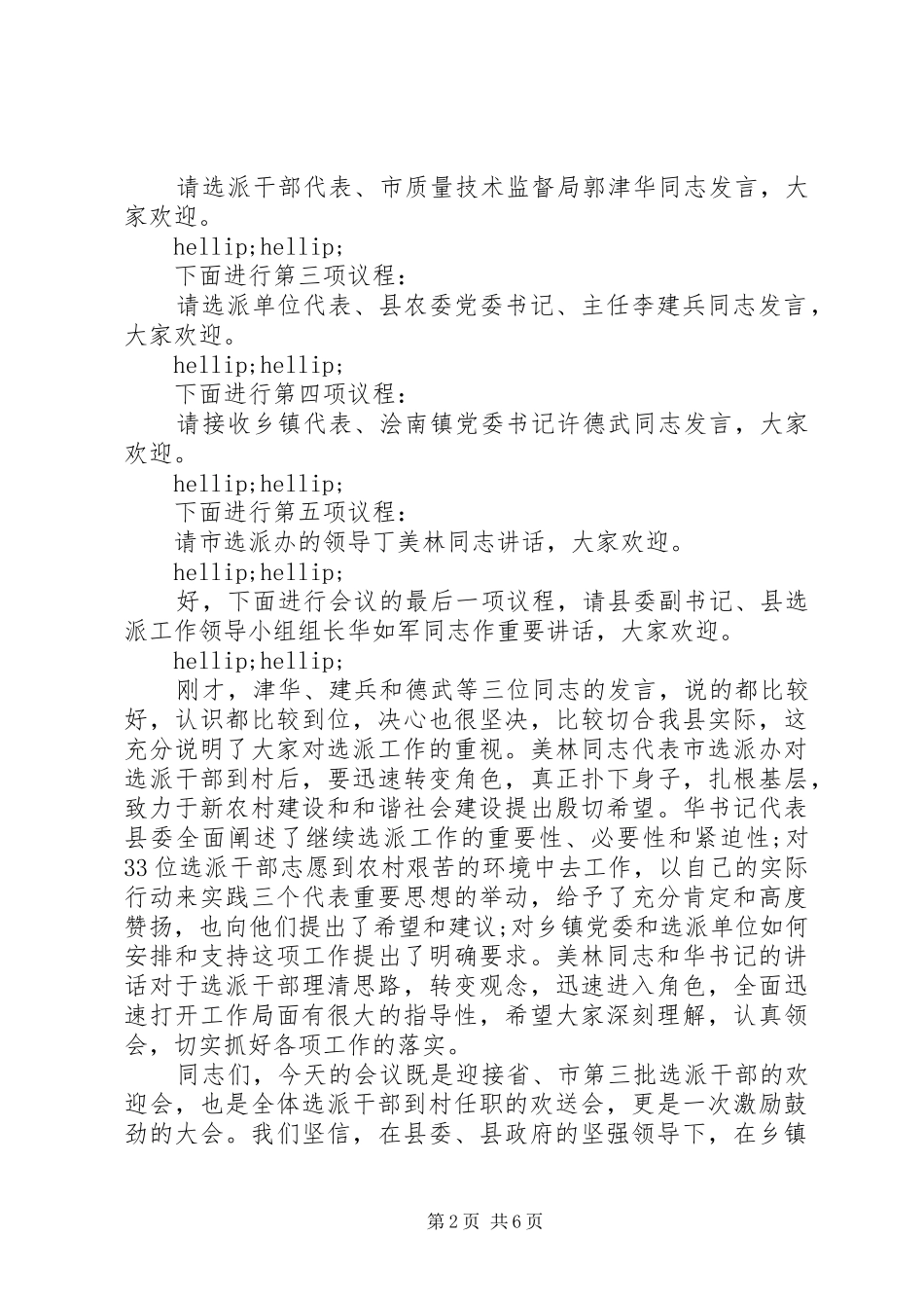 2024年干部任职大会会议主持词_第2页