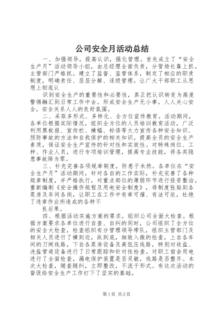 2024年公司安全月活动总结