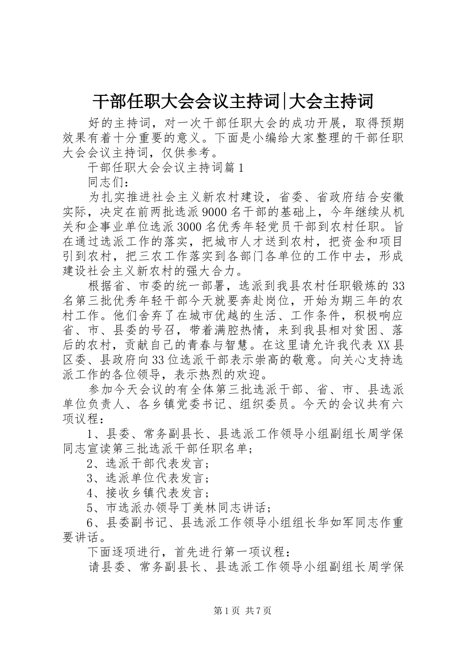 2024年干部任职大会会议主持词大会主持词_第1页