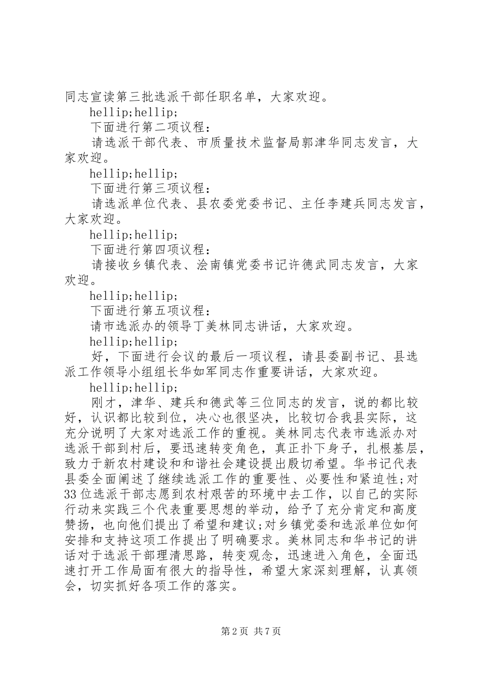 2024年干部任职大会会议主持词大会主持词_第2页