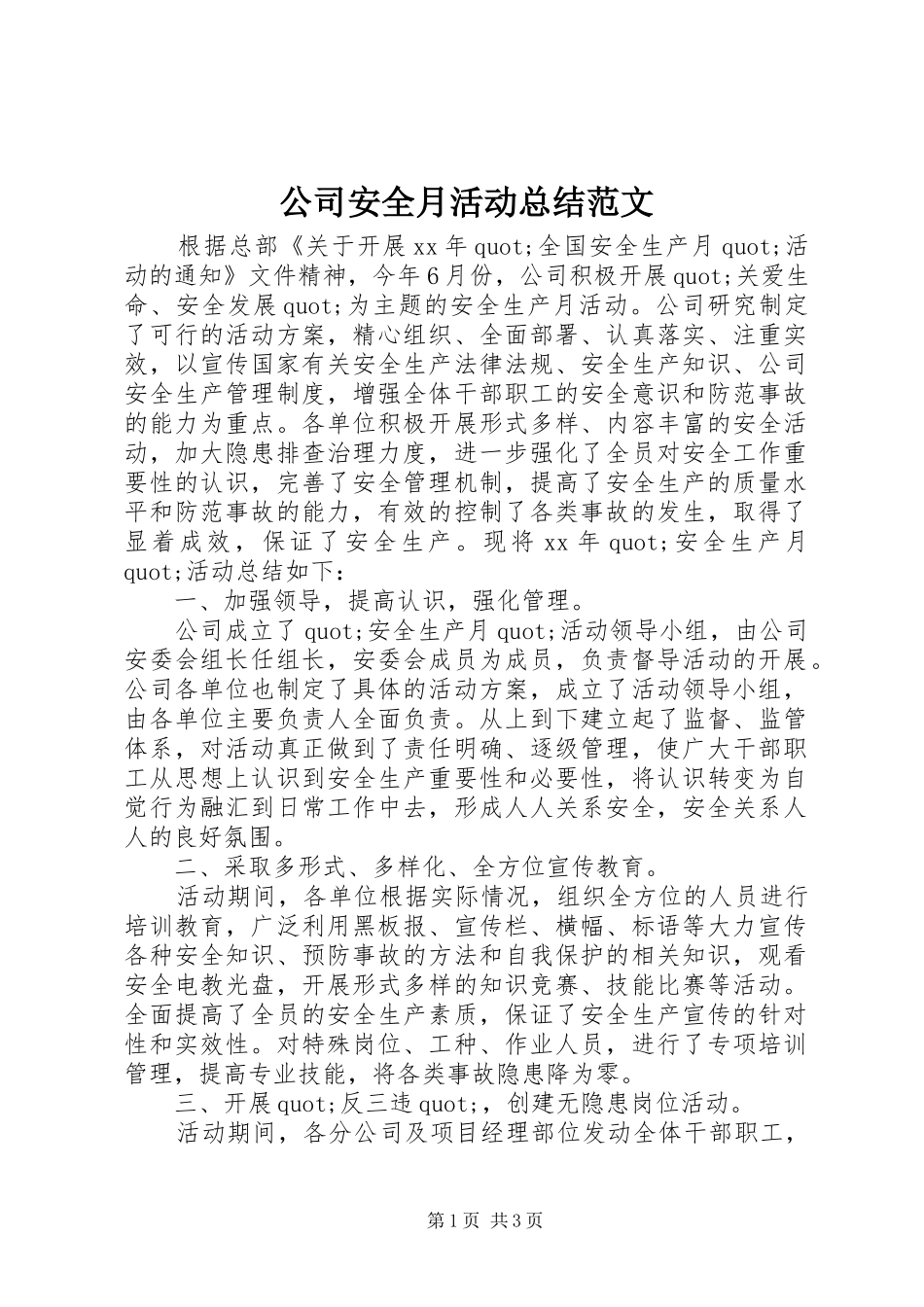 2024年公司安全月活动总结范文_第1页