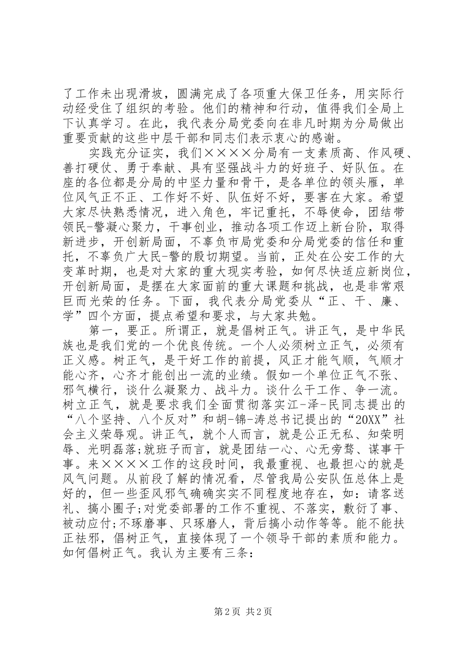 2024年干部任职大会致辞_第2页