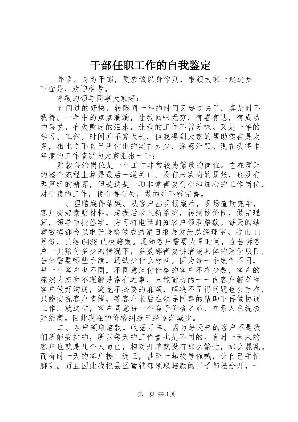 2024年干部任职工作的自我鉴定_第1页