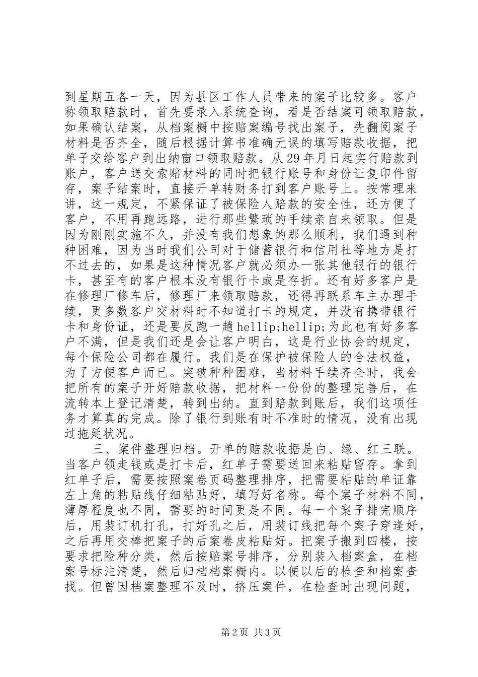 2024年干部任职工作的自我鉴定_第2页