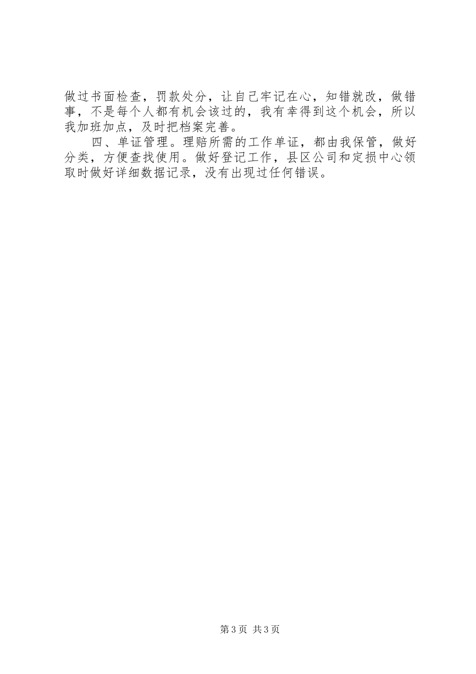 2024年干部任职工作的自我鉴定_第3页