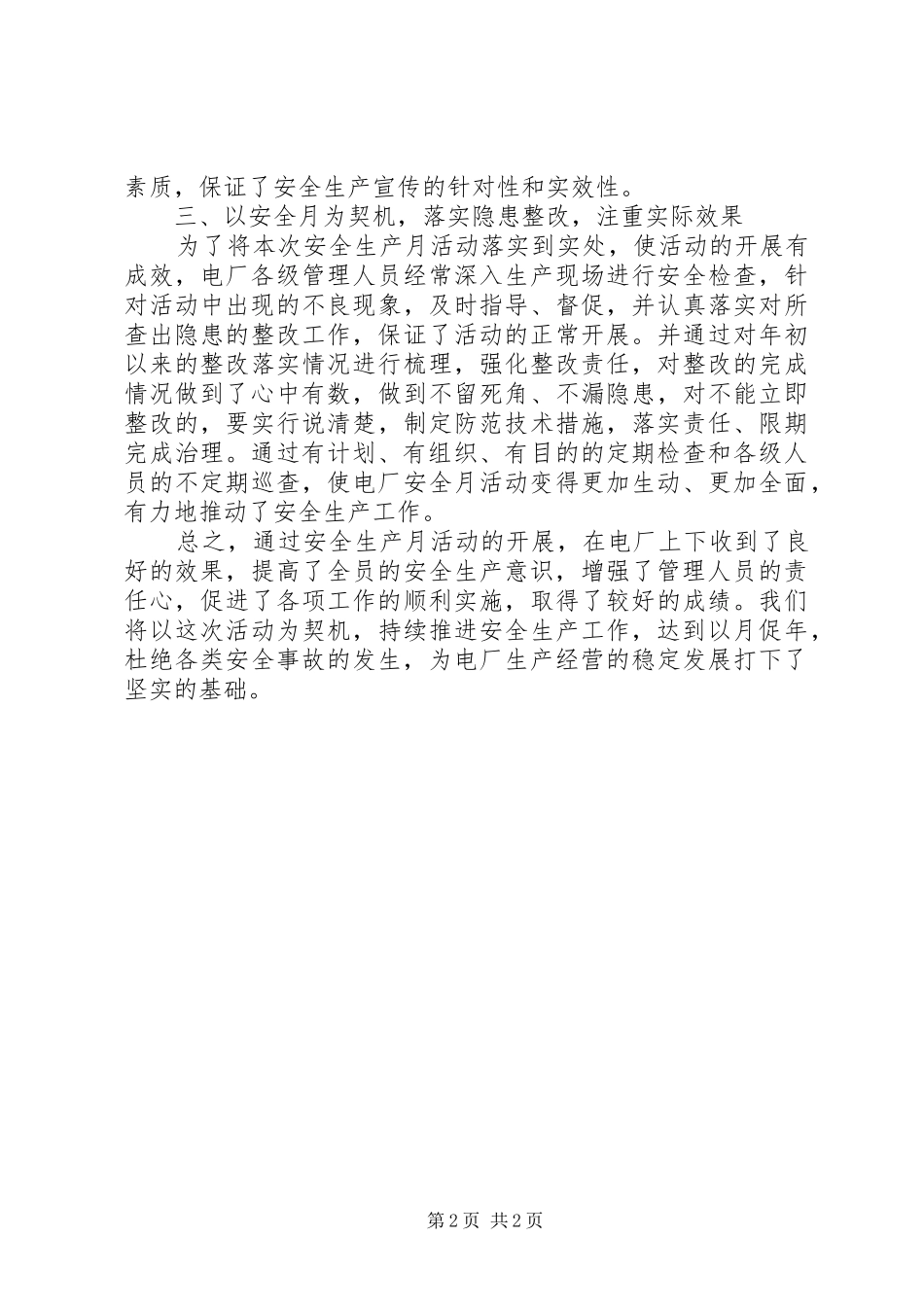 2024年公司安全月总结范文_第2页