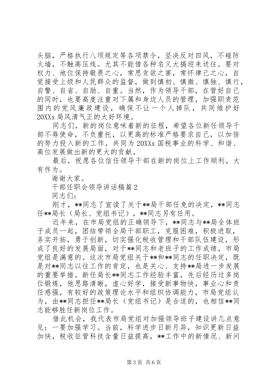 2024年干部任职会领导致辞稿_第3页