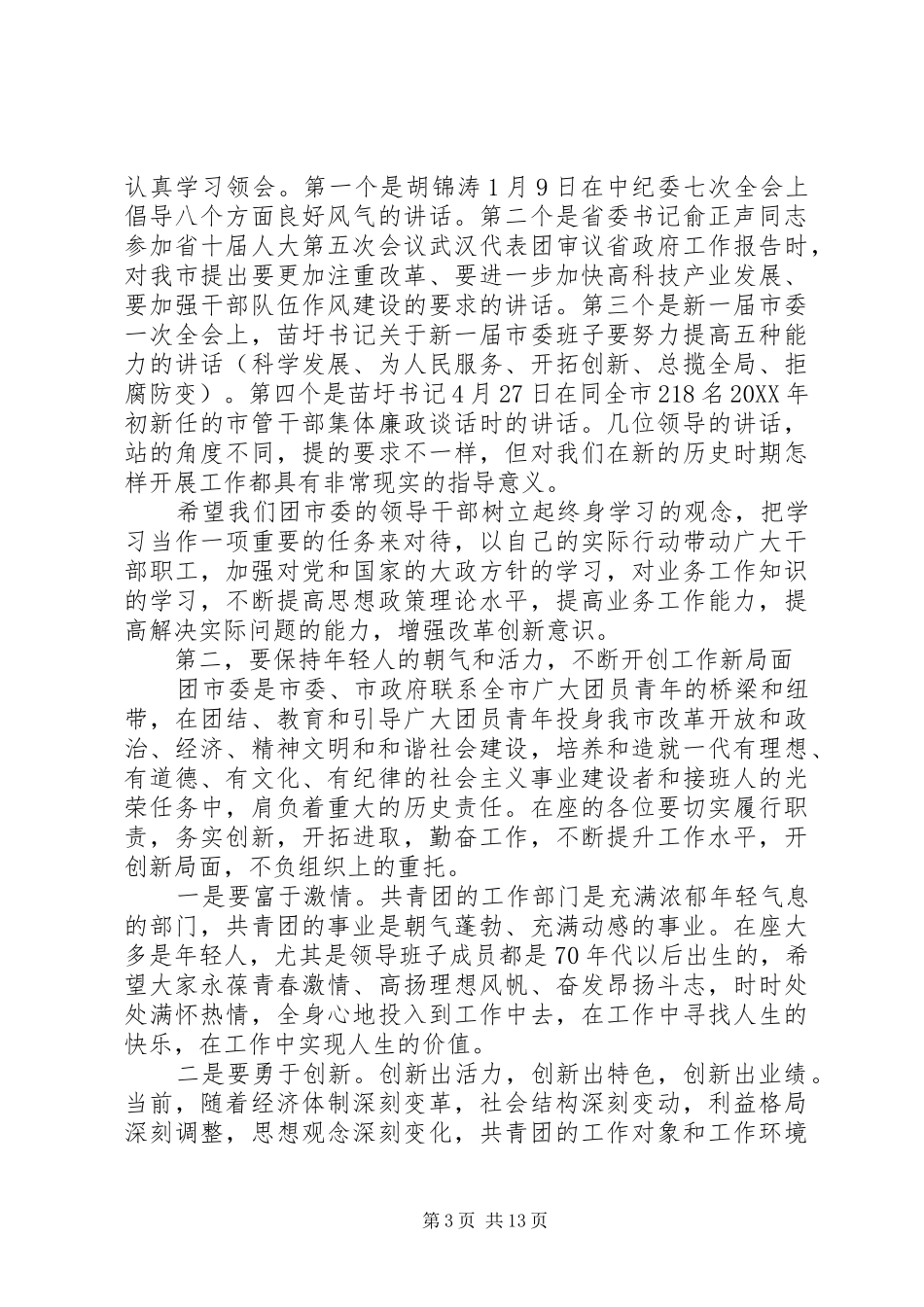 2024年干部任职会议致辞材料_第3页