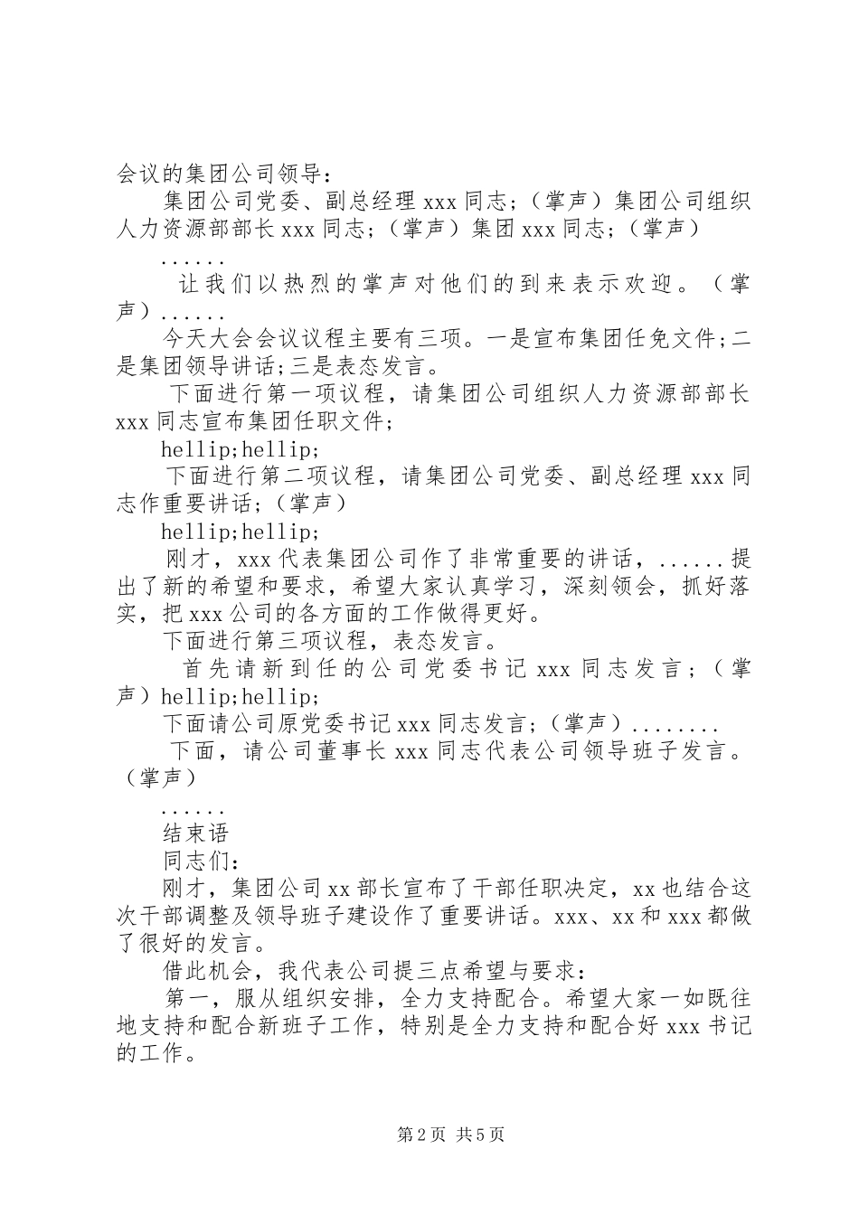 2024年干部任职会议主持词大全_第2页