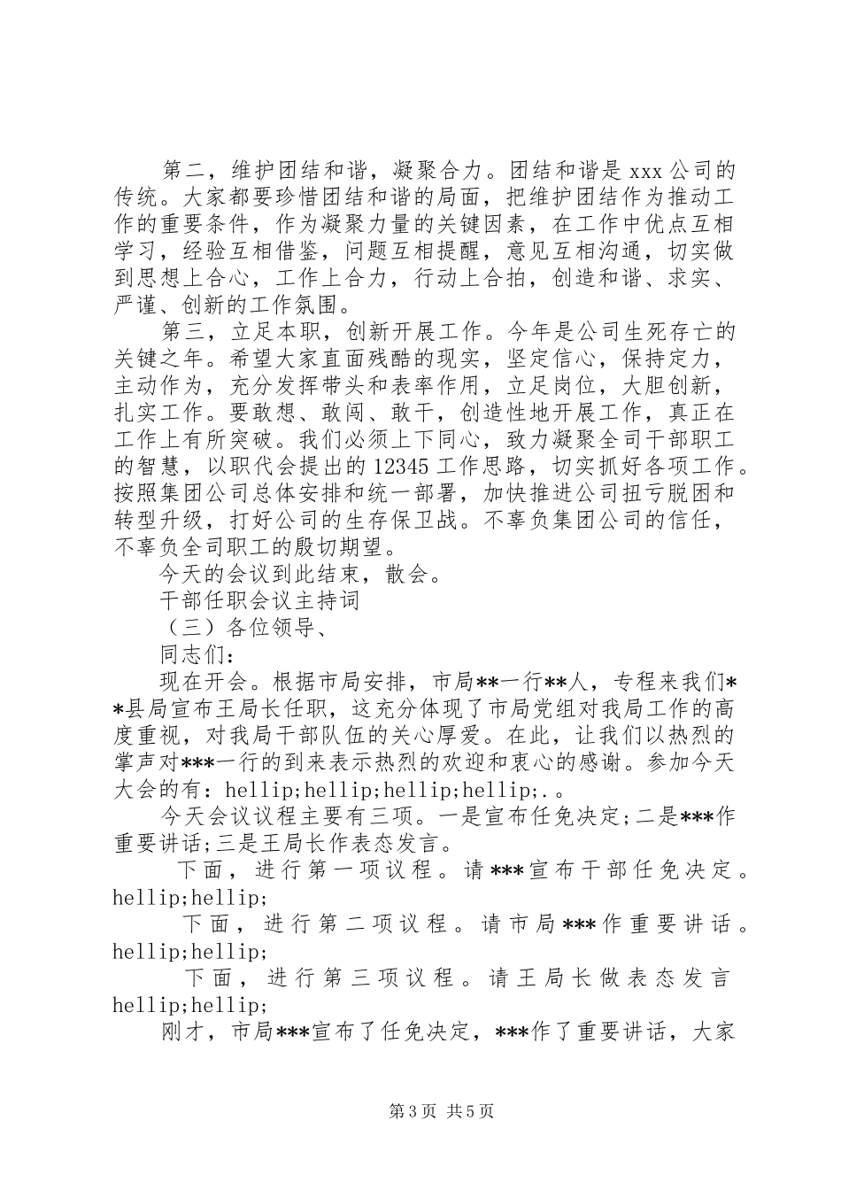 2024年干部任职会议主持词大全_第3页