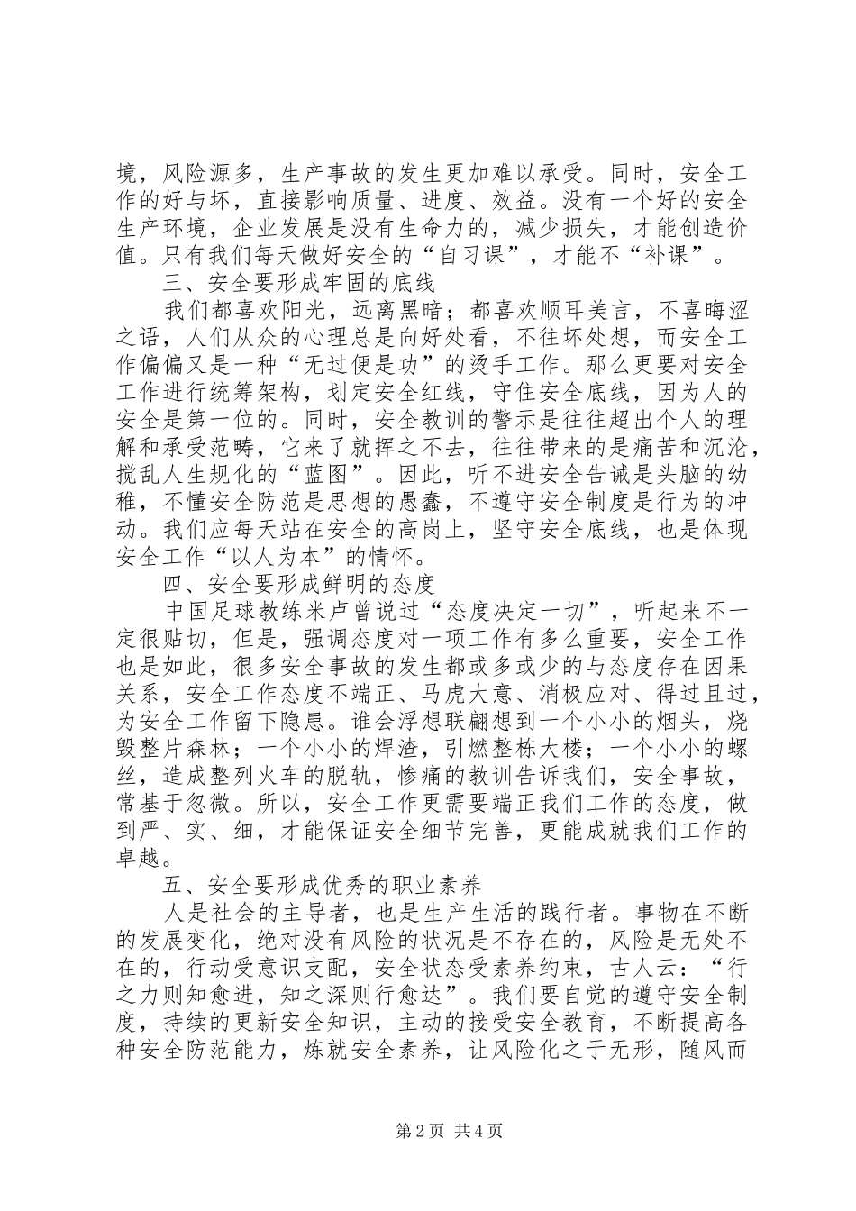 2024年公司安全征文守望安全祈祷平安_第2页