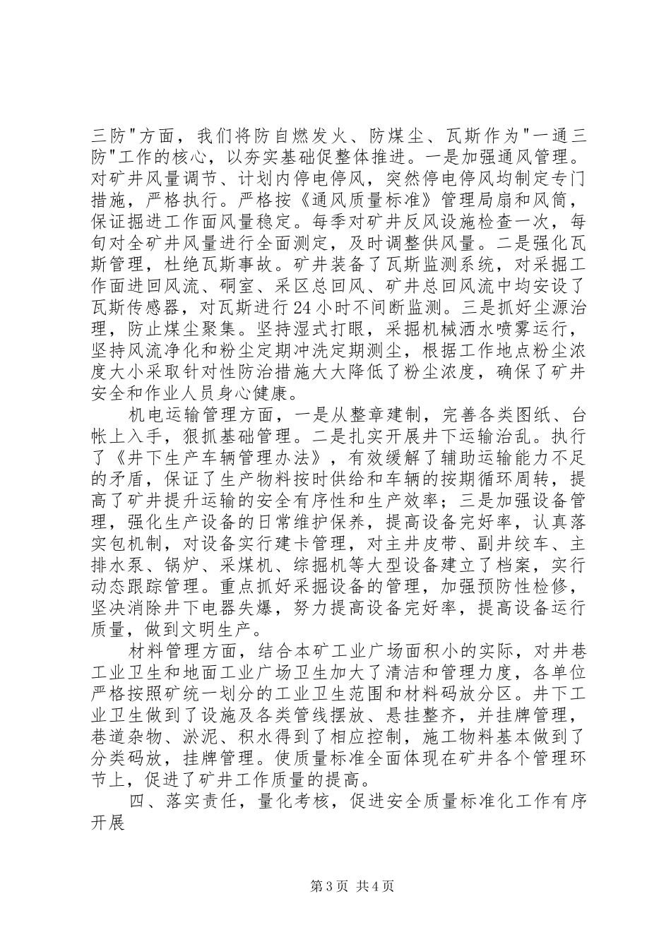 2024年公司安全质量标准化经验交流材料_第3页