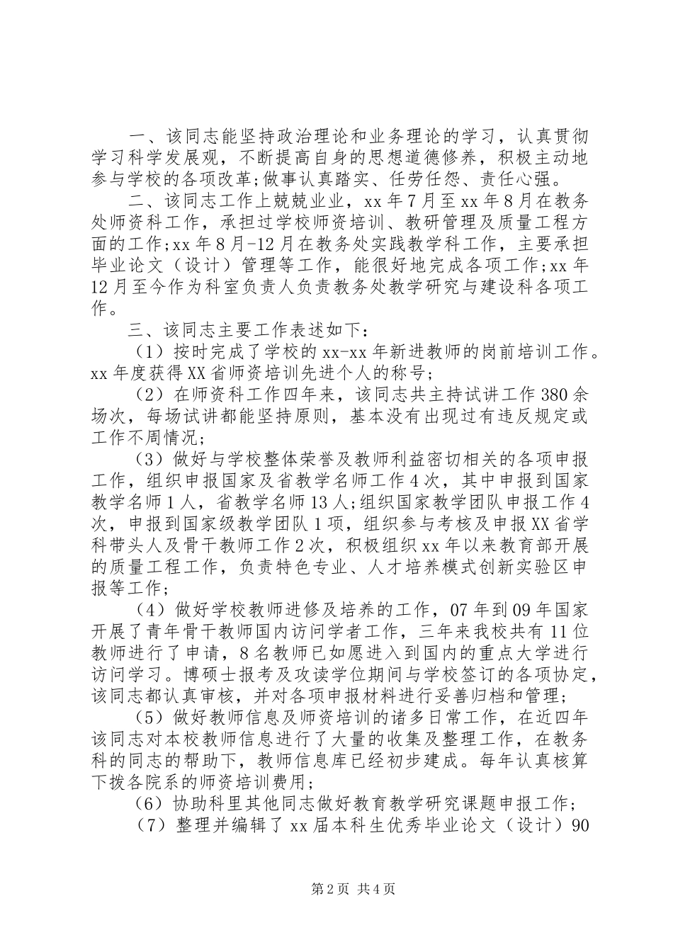 2024年干部任职考察报告范文_第2页