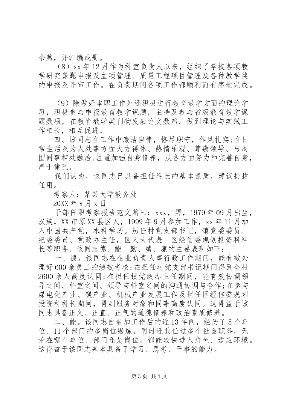 2024年干部任职考察报告范文_第3页