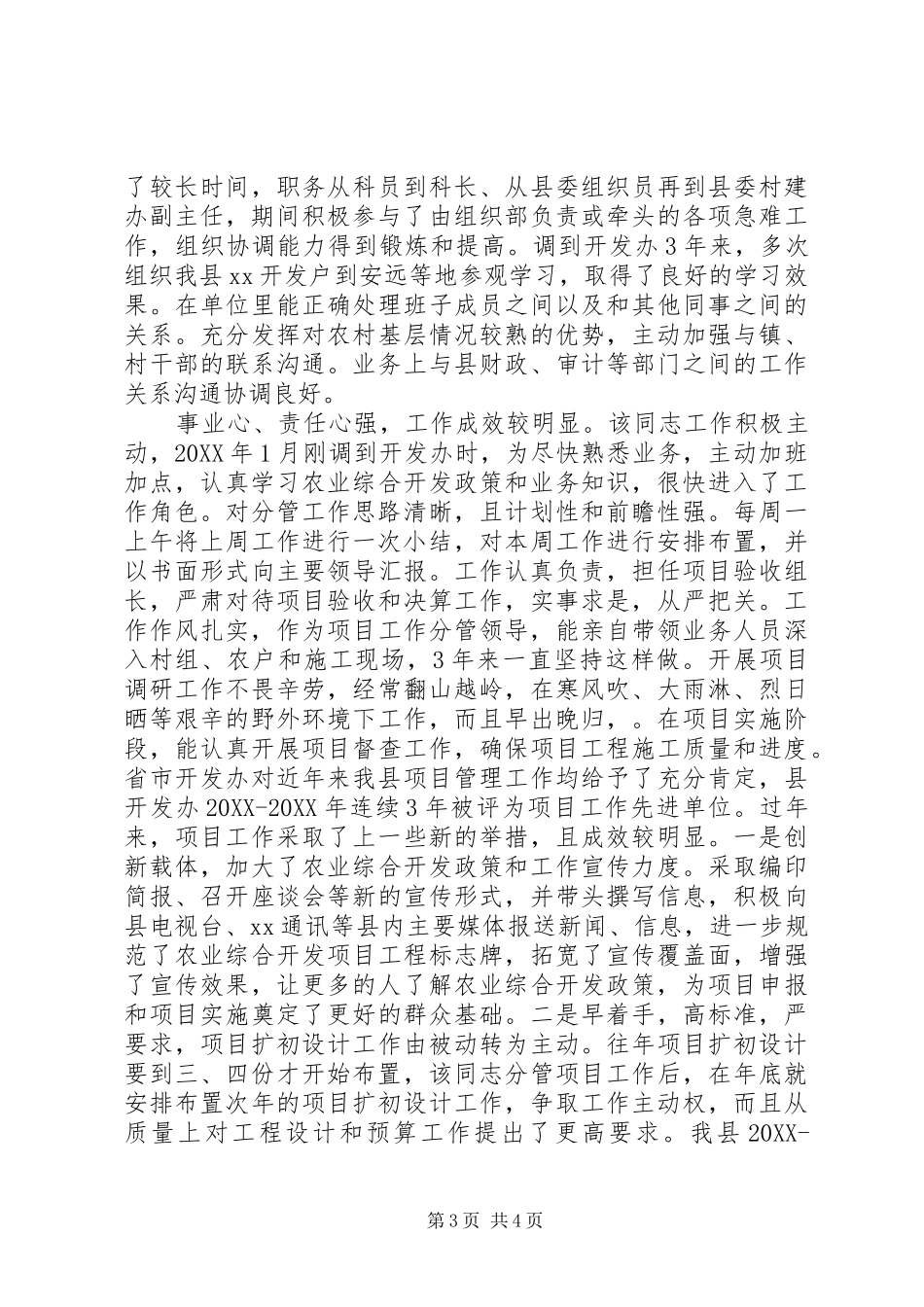 2024年干部任职考察情况报告_第3页