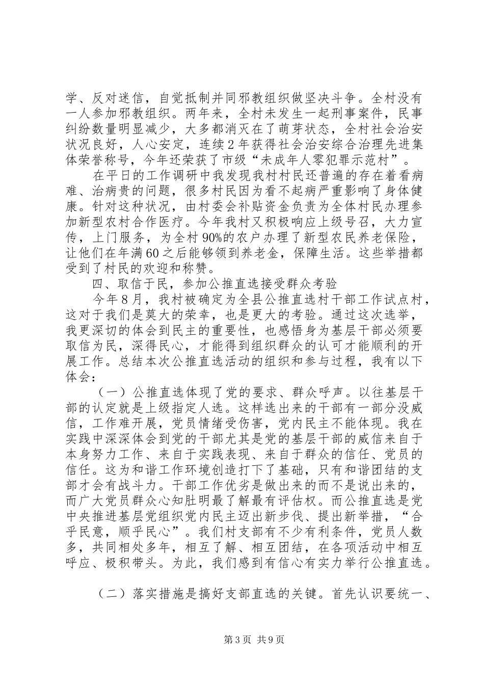 2024年干部任职农村书记工作总结_第3页