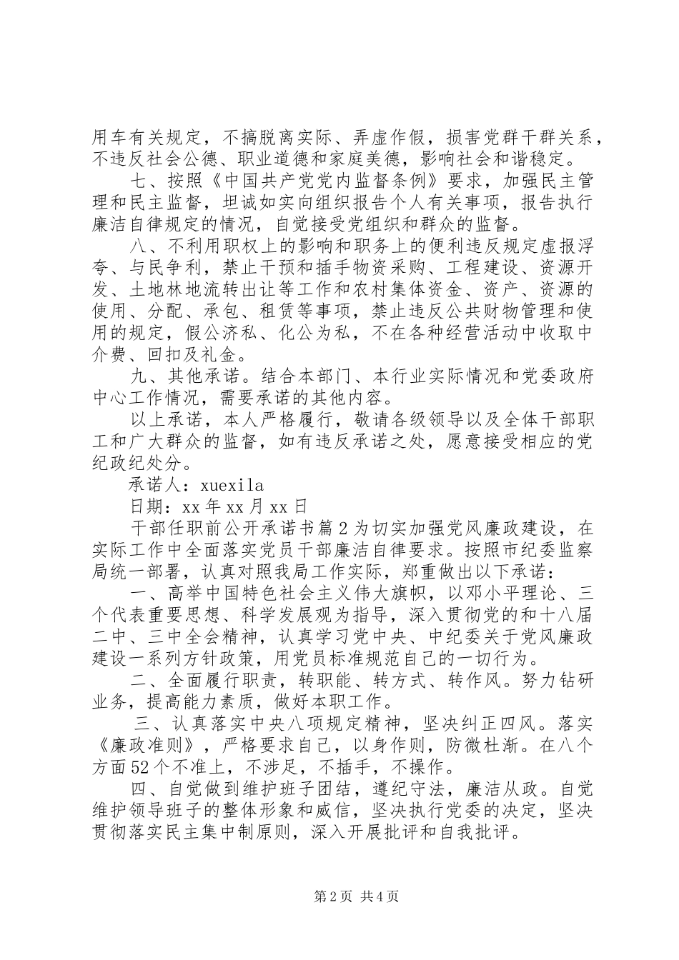 2024年干部任职前公开承诺书_第2页