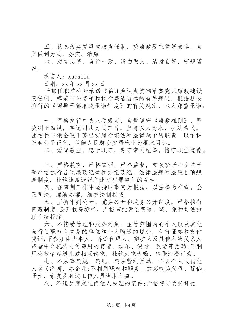 2024年干部任职前公开承诺书_第3页