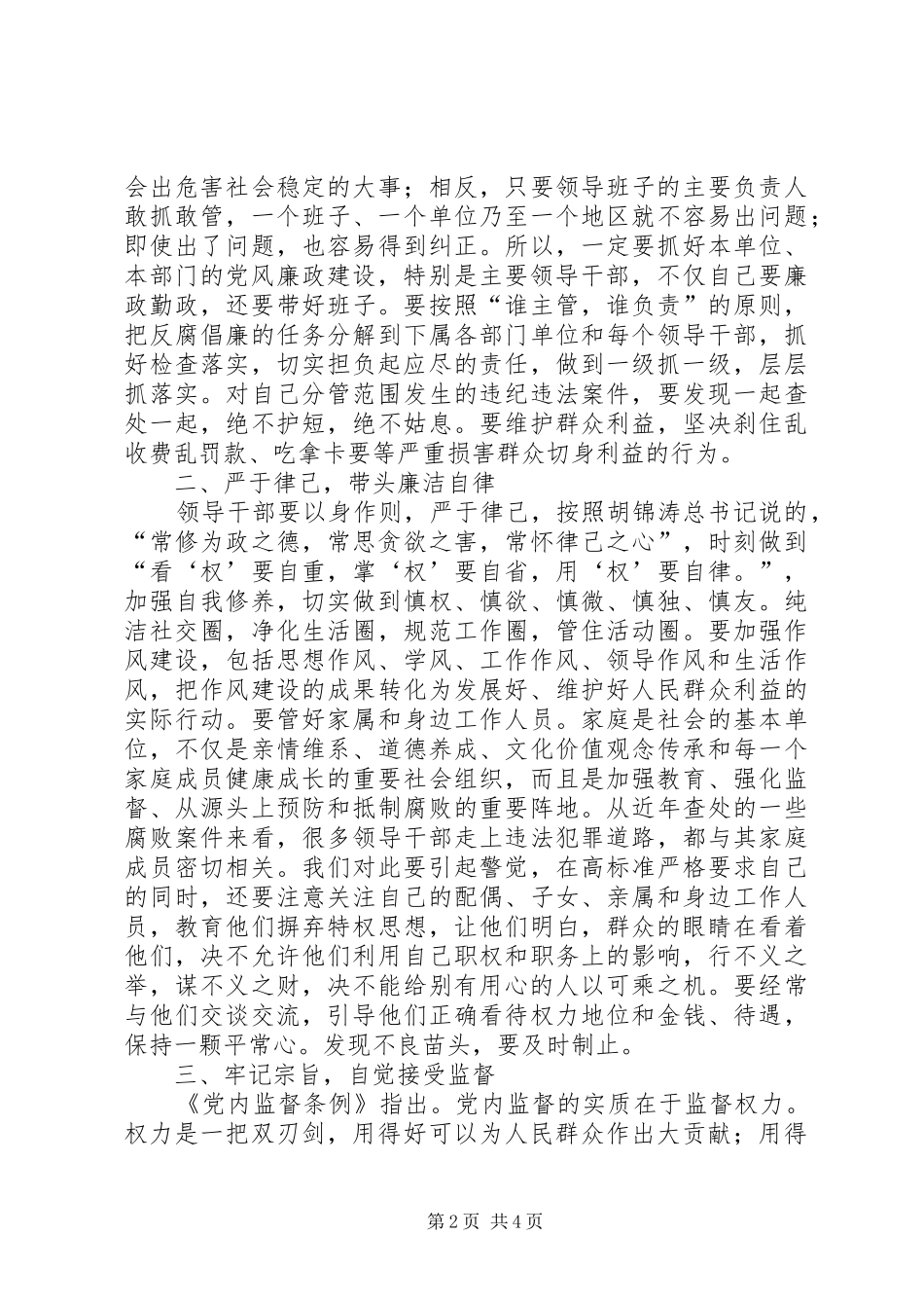 2024年干部任职前廉政谈话致辞_第2页