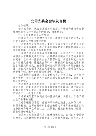 2024年公司安委会会议讲话稿