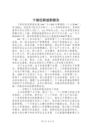 2024年干部任职述职报告