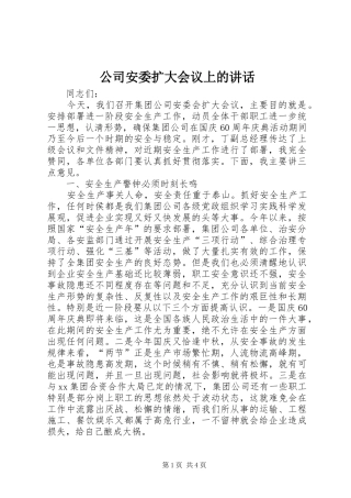 2024年公司安委扩大会议上的致辞