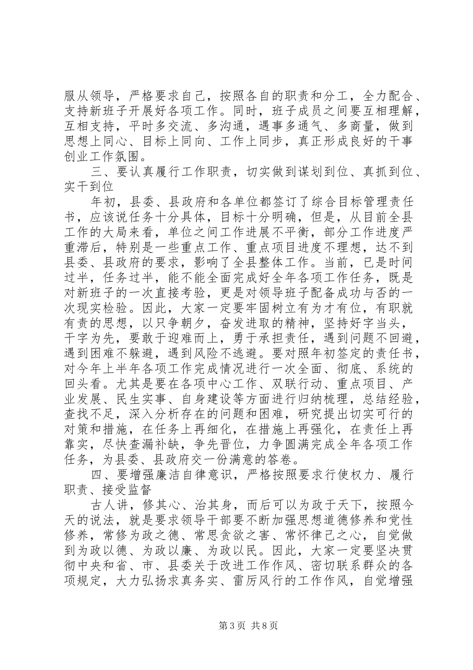 2024年干部任职宣布会议致辞_第3页