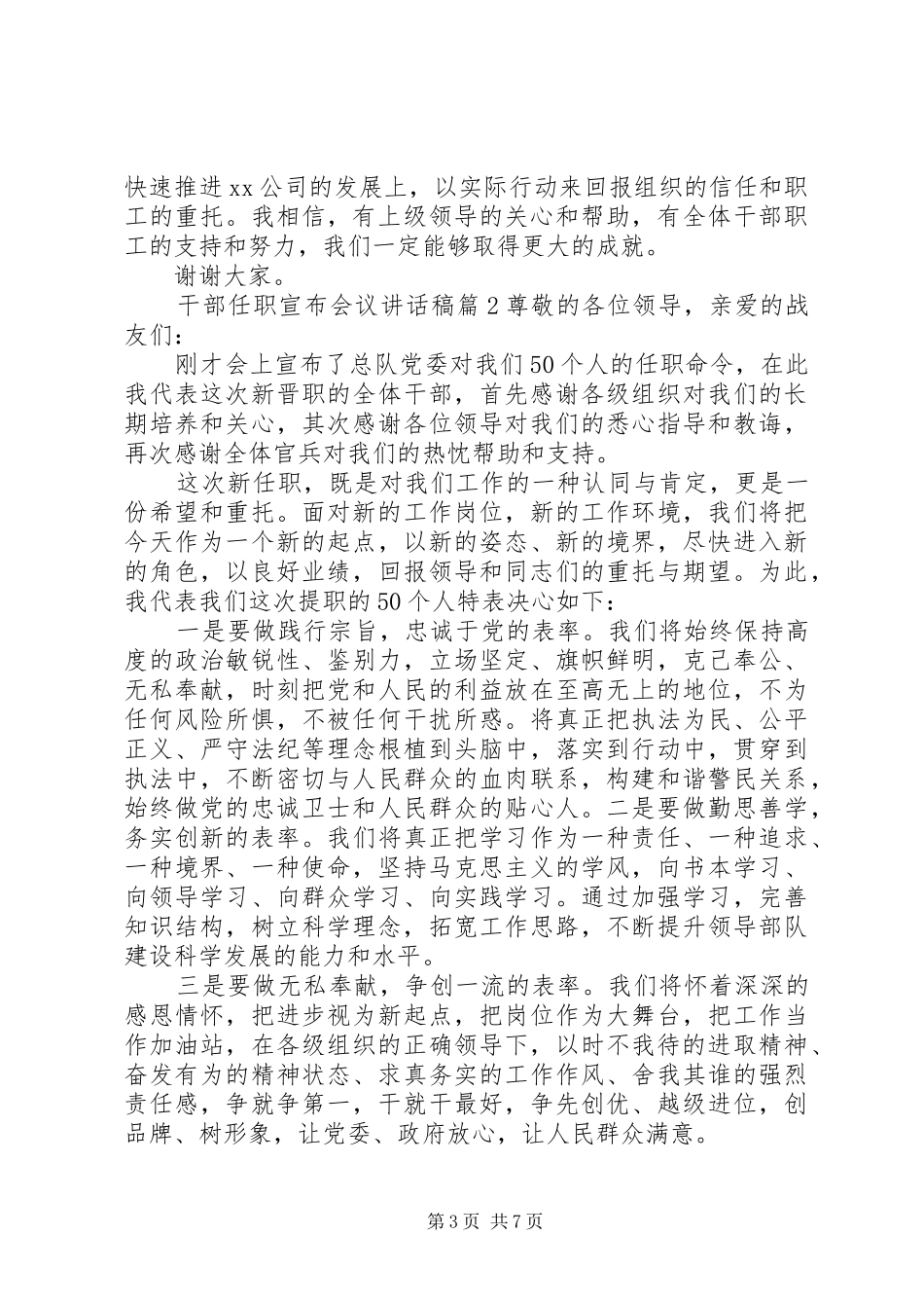 2024年干部任职宣布会议致辞稿_第3页