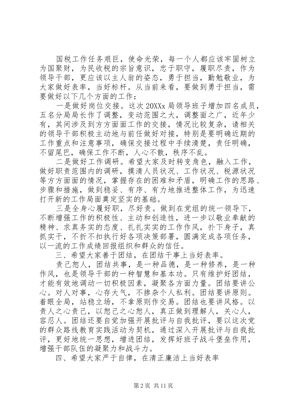 2024年干部任职致辞稿八篇_第2页