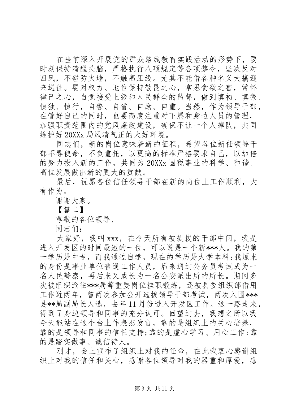 2024年干部任职致辞稿八篇_第3页