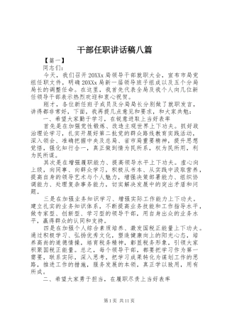 2024年干部任职致辞稿八篇