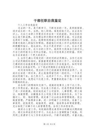 2024年干部任职自我鉴定