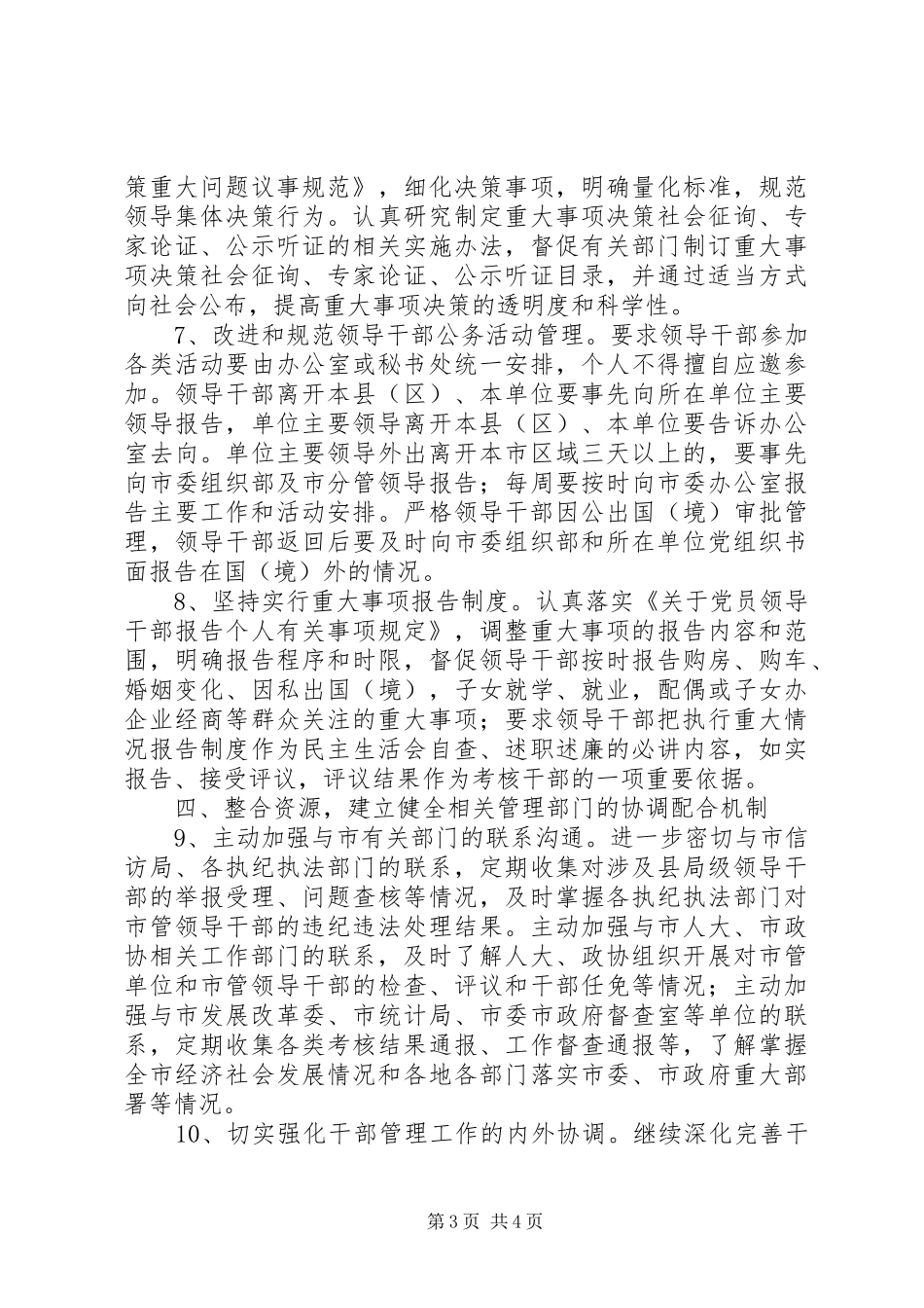 2024年干部日常管理的工作意见_第3页