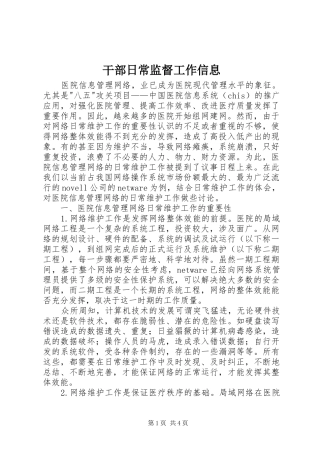 2024年干部日常监督工作信息