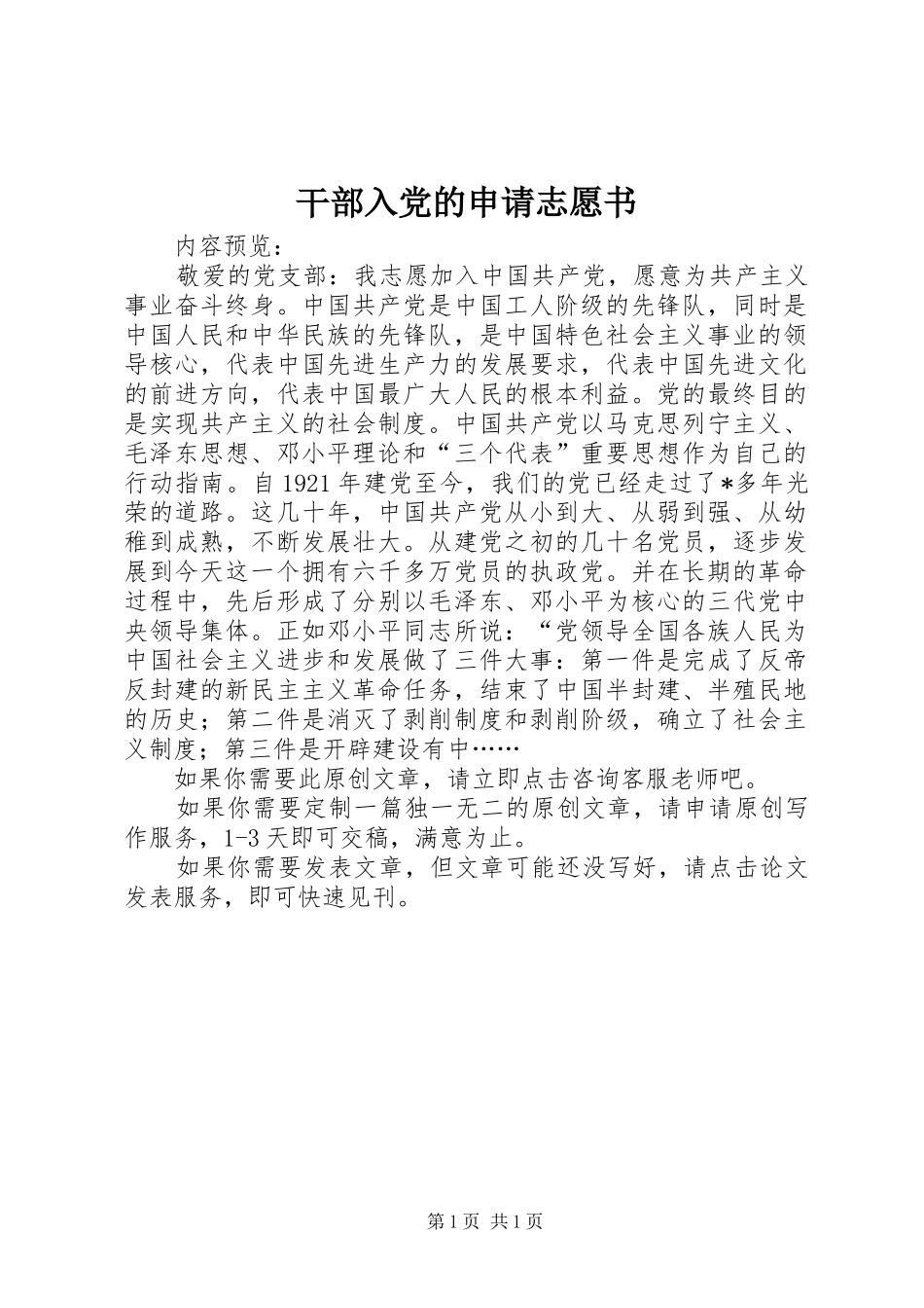 2024年干部入党的申请志愿书_第1页