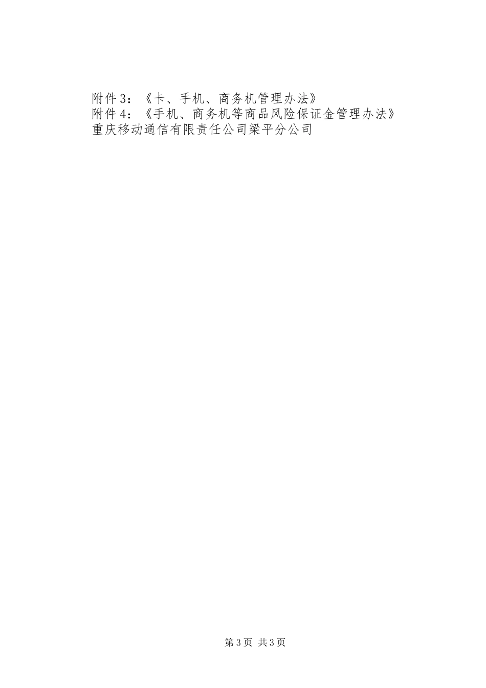 2024年公司百日安全会战自查报告_第3页