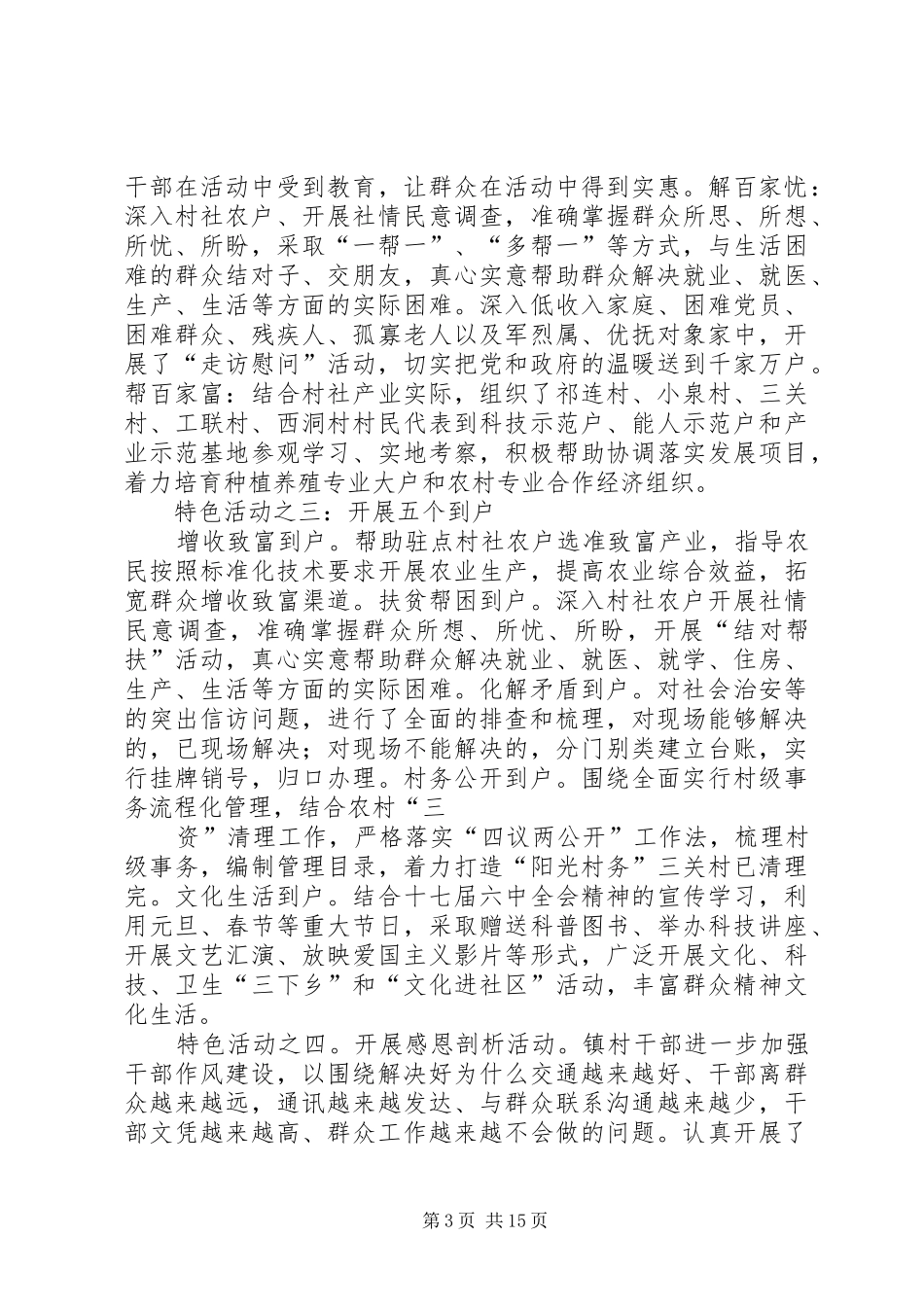 2024年干部入户破解难题活动工作汇报_第3页