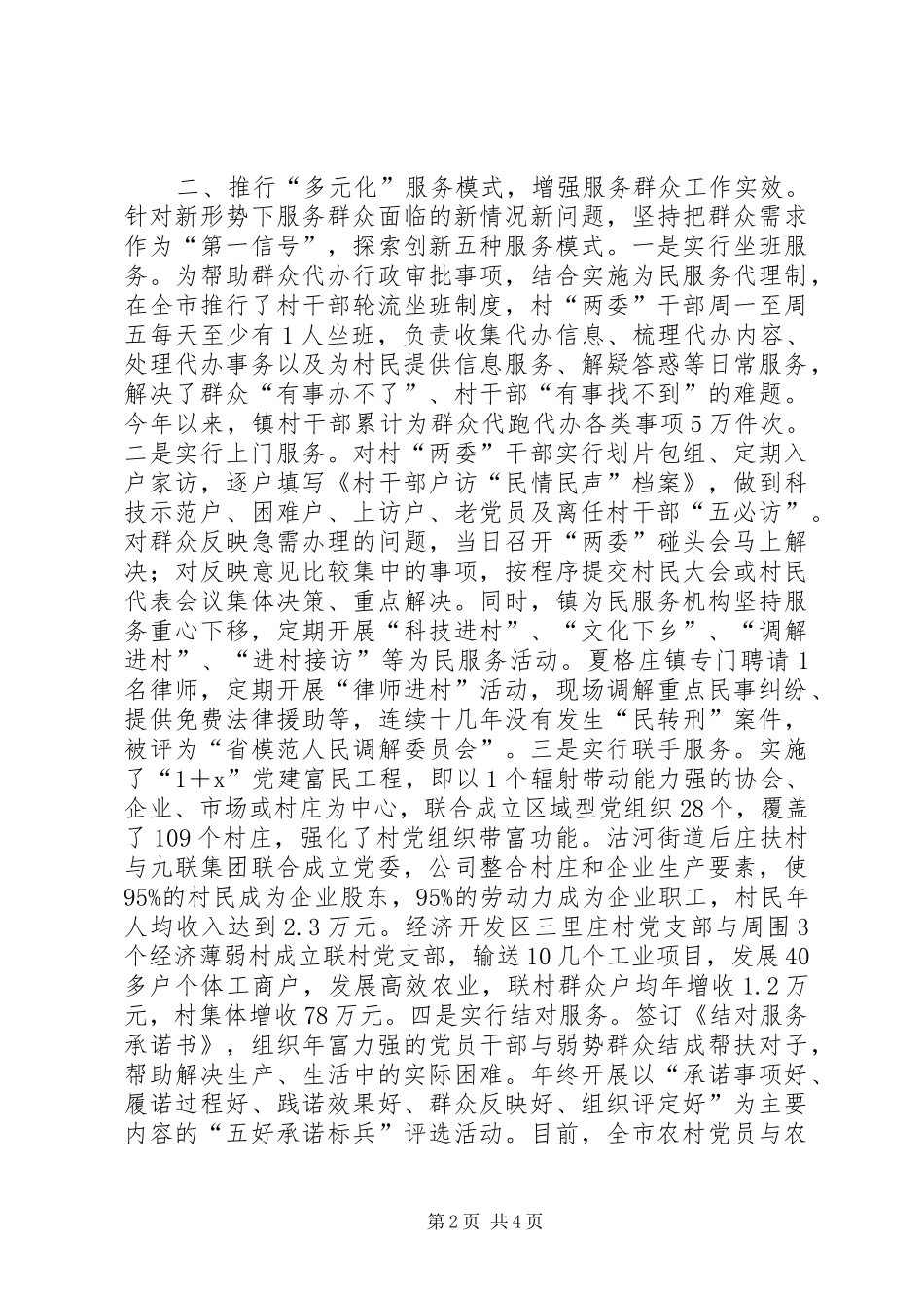 2024年干部三化机制调查汇报_第2页